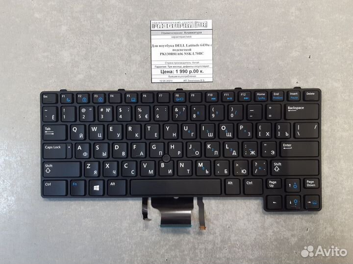 Клавиатура для ноутбука dell Latitude 6430u