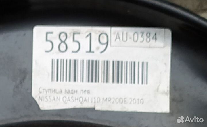 Ступица задняя лев. Кашкай