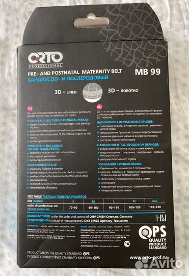 Бандаж для беременных и после родов