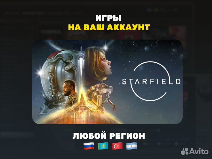 Starfield пк (Steam - Xbox)