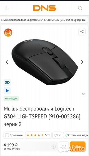Игровая беспроводная мышь Logitech G304, новая
