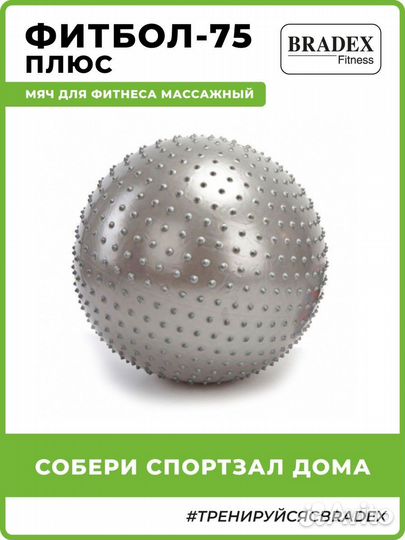 Мяч для фитнеса большой фитбол 75 см массажный