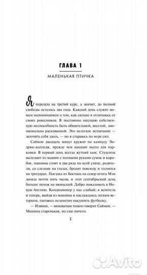 Книга 180 секунд Джессика Парк