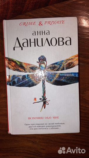 Книга Анна Данилова 