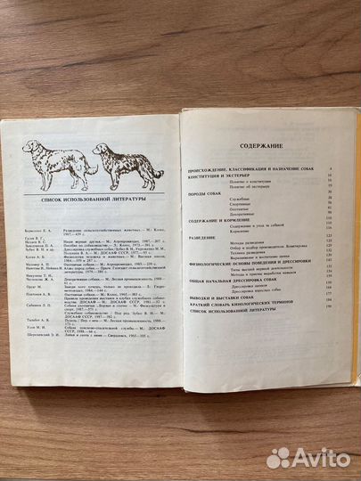 Книга собаковода Псалмов М.Г