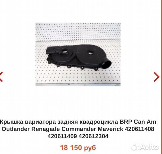 Крышка вариатора brp outlander 650 800 1000