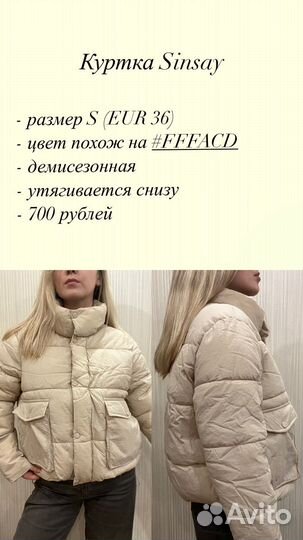 Куртка демисезонная женская