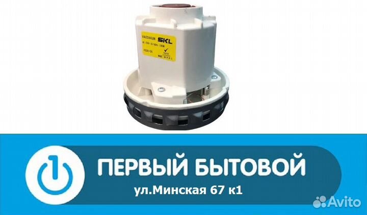 Мотор для пылесосов Thomas/Karcher