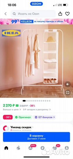 Напольные вешалки IKEA разные