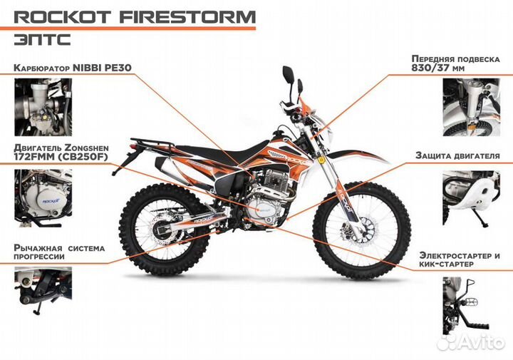 Мотоцикл rockot RS250 Firestorm