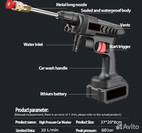 Мойка высокого давления аккумуляторная