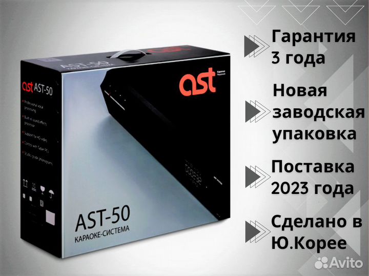 Караоке система AST 50