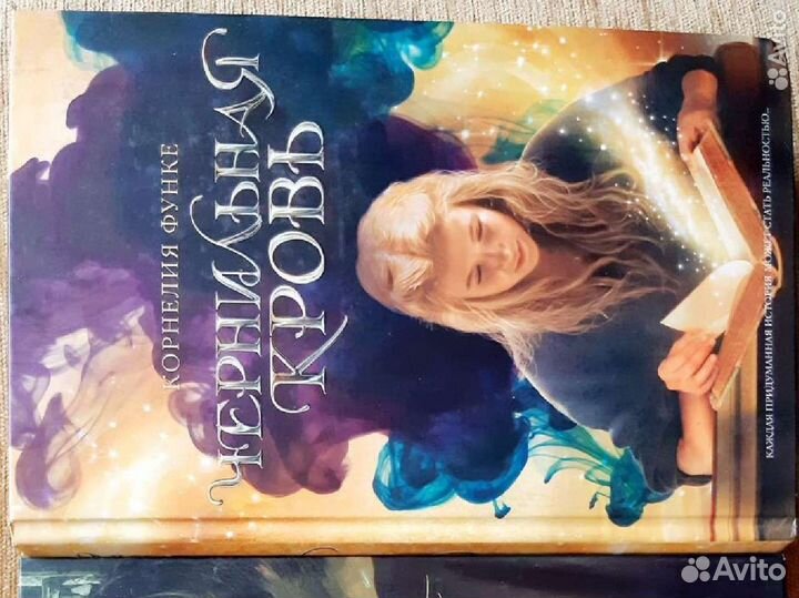 Корнелия Функе. Чернильная кровь