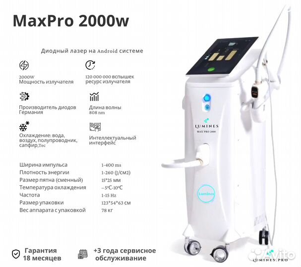 Диодный лазер для эпиляции Люминес Max’Pro 2000в