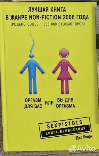 Джо Квирк: Оргазм для вас или вы для оргазма