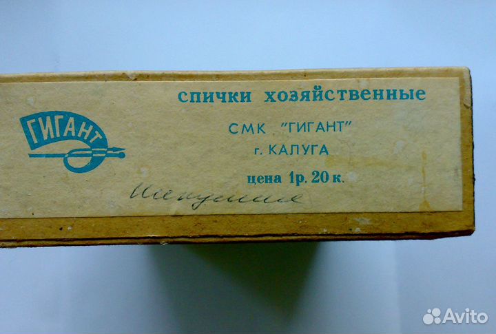 Спички для кухни СССР Большая коробка