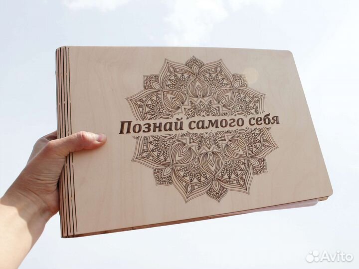 Дневник самопознания психологический альбом
