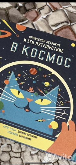 Профессор Астрокот(физика)