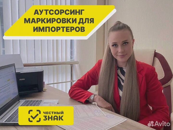 Маркировка честный знак