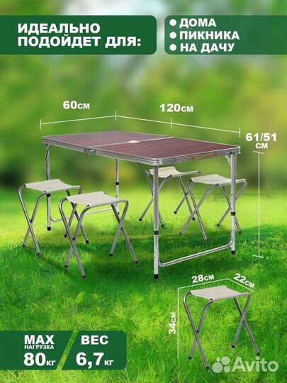 Стол походный складной в комплекте 4 стула