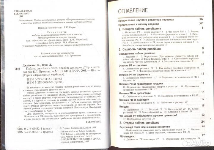 Паблик рилейшнз Егоров В. Н., Ядин Дэниэль