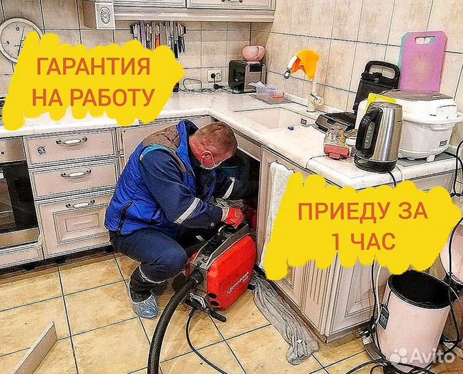 Прочистка канализации.Устранение засоров 24/7