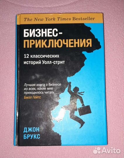 Книга Бизнес Приключения