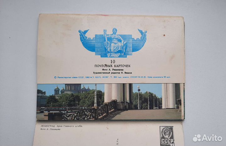 Почтовые открытки Ленинград СССР 1985 Рязанцев