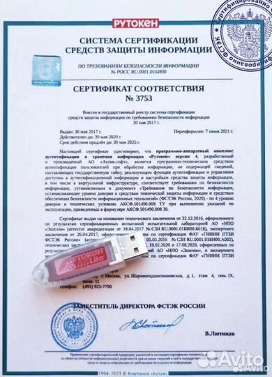 Токен (Ключ-флешка) для эцп. Рутокен lite и Esmart