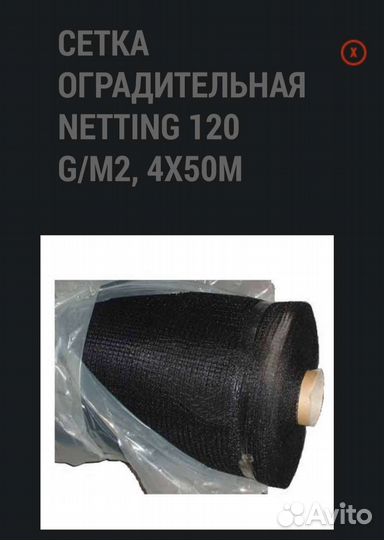 Сетка оградительная для игры в пейнтбол