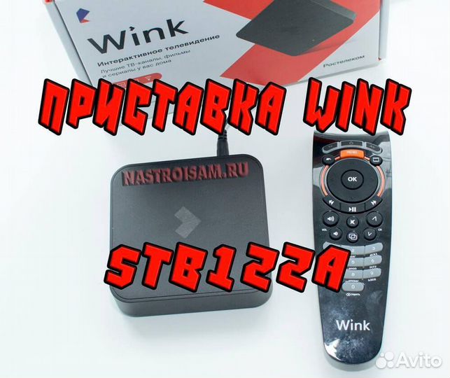 TV приставка Wink Sercomm STB 122A