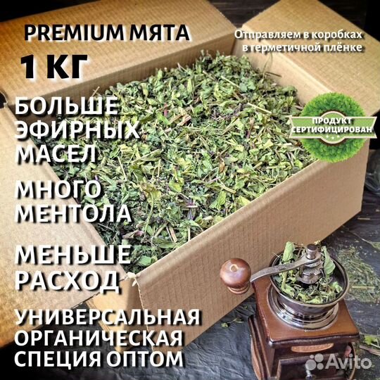 Мята сушеная для чая с ментолом, перечная и др