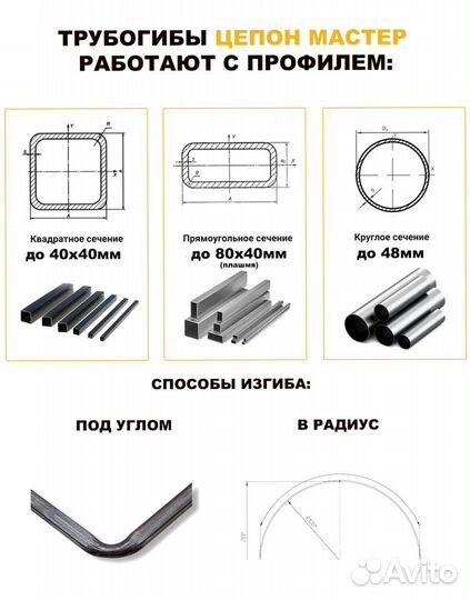 Трубогиб для профиля и круглой трубы