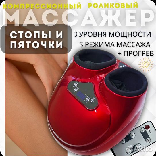 Массажер для ног электрический с подогревом