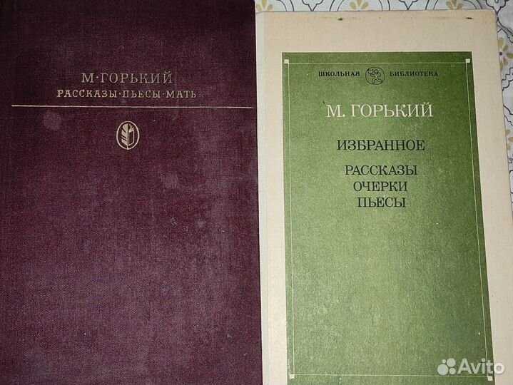 Книги М. Горький