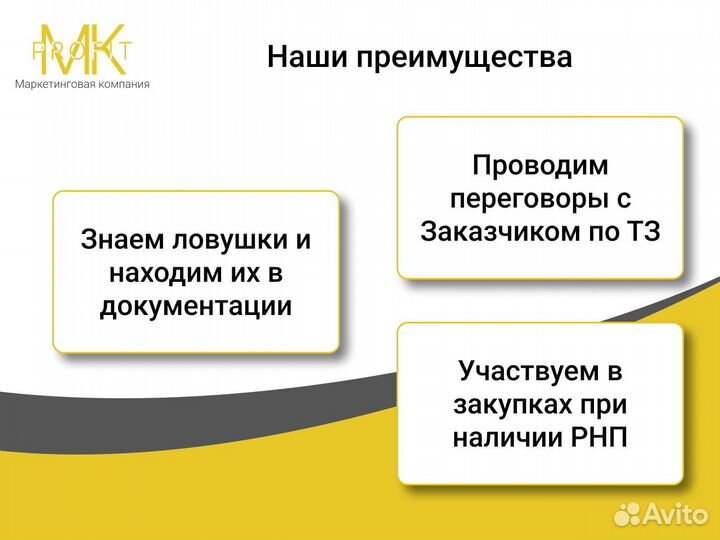 Тендерный отдел с работой на результат