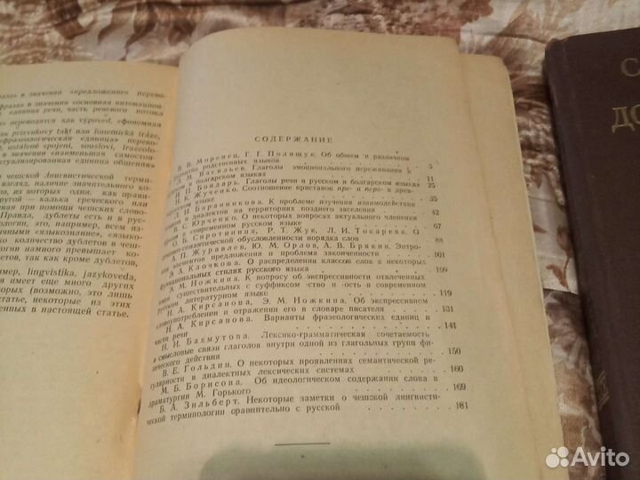 Диалектология,словяноведение