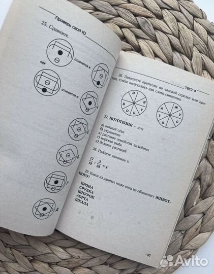 Проверь свой iq 400 вопросов Картер, Рассел