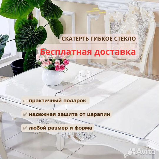 Скатерть по вашим размерам силиконовая