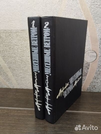 Унесенные ветром