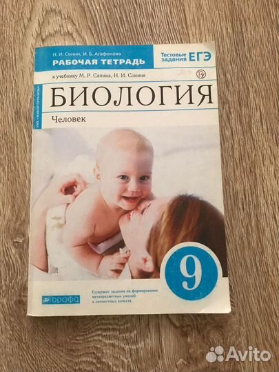 Рабочая тетрадь по биологии 9 класс