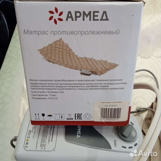 Противопролежневый матрас Армед