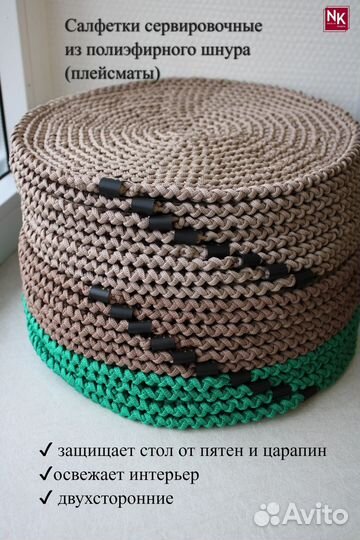 Набор сервировочных салфеток (плейсматы)