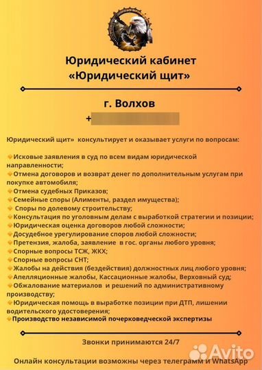 Юрист юридические услуги