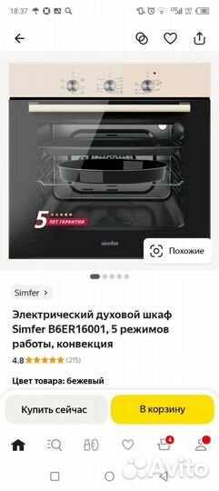 Духовой шкаф