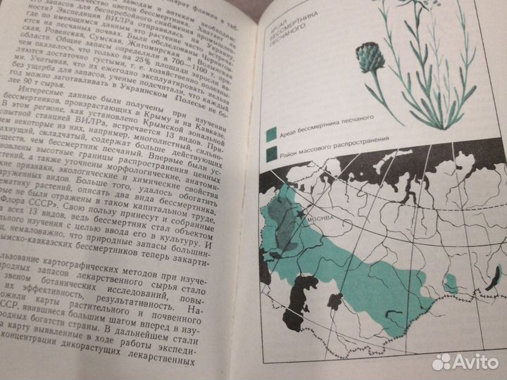 Наука и лекарственные растения