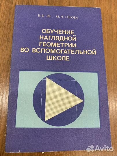 Пособия для учителя школы 8 вида бу