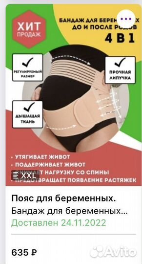 Бандаж для беременных