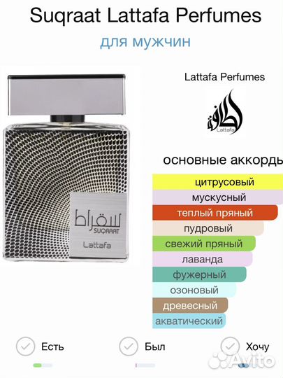 Suqraat Lattafa / Acqua Giorgio Armani / ОАЭ