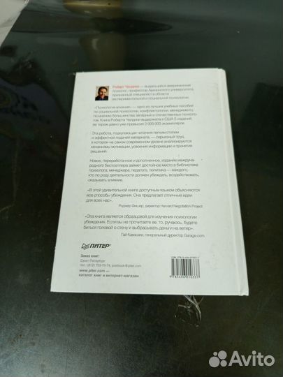 Психология влияния